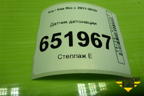Датчик детонации (392502B000) для Kia Rio с 2011-2016г (Рио 3)