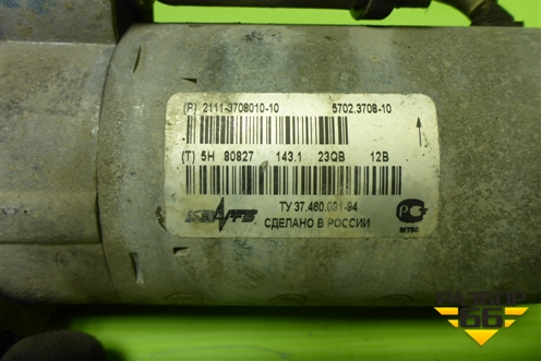 Стартер (1.6л 11183) (21113708010) для VAZ Kalina/Калина