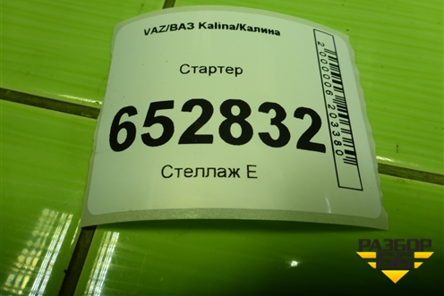 Стартер (1.6л 11183) (21113708010) для VAZ Kalina/Калина