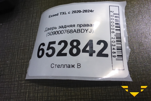 Дверь задняя правая (509000768ABDYJ) для Exeed TXL с 2020-2024г (ТХЛ)