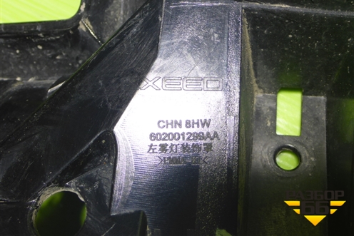 Накладка ПТФ левая (602001299AA) для Exeed TXL с 2020-2024г (ТХЛ)