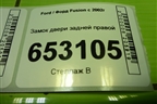 Замок двери задней правой для Ford Fusion с 2002г (Фьюжн)