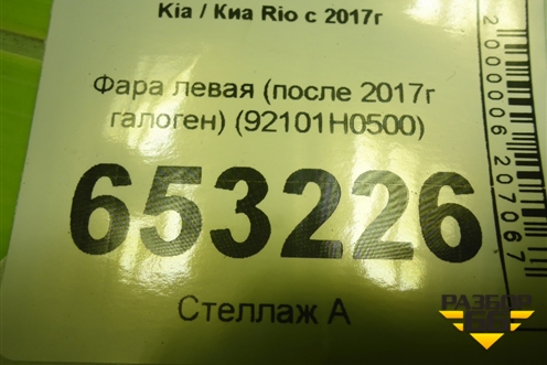 Фара левая (после 2020г галоген) (92101H0500) для Kia Rio с 2017г (Рио 4)