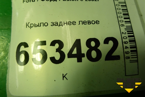 Крыло заднее левое для Ford Fusion с 2002г (Фьюжн)