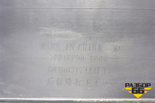 Юбка заднего бампера (под парктроник) (602003174AA) для Jaecoo J7 с 2023г (Джей7)