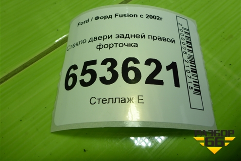 Стекло двери задней правой форточка для Ford Fusion с 2002г (Фьюжн)