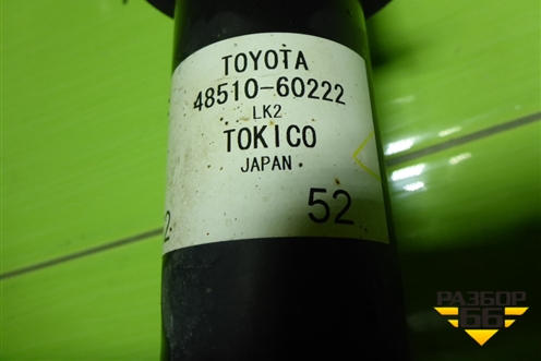 Амортизатор передний (4851060222) для Toyota Land Cruiser Prado(150) с 2009г (Ленд Крузер Прадо)