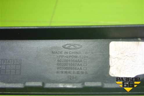 Накладка заднего бампера правая (602001054AA) для Chery Tiggo 7 Pro с 2019г (Тиго 7 Про)