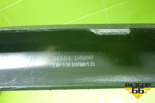 Накладка переднего бампера нижняя (86591D4000) для Kia Optima с 2015г (Оптима 4)