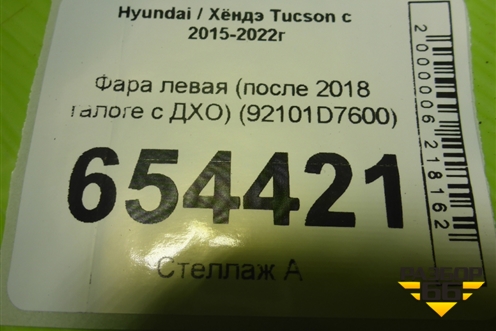 Фара левая (после 2018г галоген с ДХО) (92101D7600) для Hyundai Tucson с 2015-2022г (Туксон)