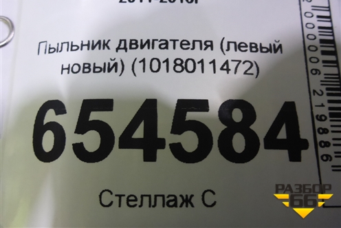 Пыльник двигателя (левый новый) (1018011472) для Geely MK Cross с 2011-2016г (МК Кросс)