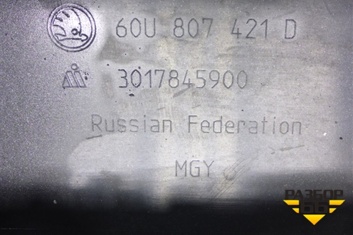 Бампер задний (60U807421D) для Skoda Rapid с 2020г (Рапид)