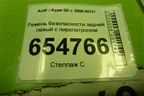 Ремень безопасности задний левый с пиропатроном (8R0857805J) для Audi Q5 c 2008-2017г (Ку 5)