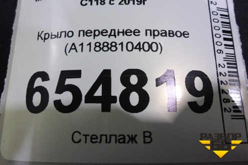 Крыло переднее правое (A1188810400) для Mercedes Benz CLA C118 с 2019г (ЦЛА)