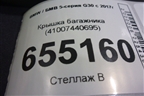 Крышка багажника (41007440695) для BMW 5-серия G30 с 2017г