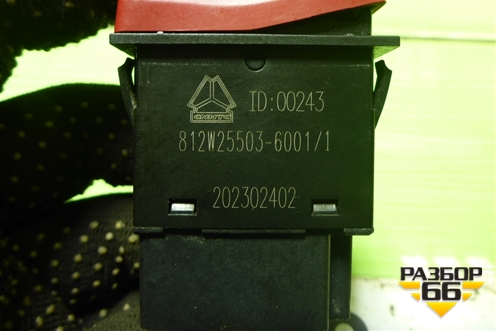 Кнопка аварийной сигнализации (812W255036001) для Sitrak C7H (С7Н)