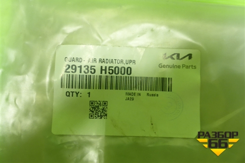 Воздуховод радиатора (новый) (29135H5000) для Hyundai Solaris с 2017г (Солярис)
