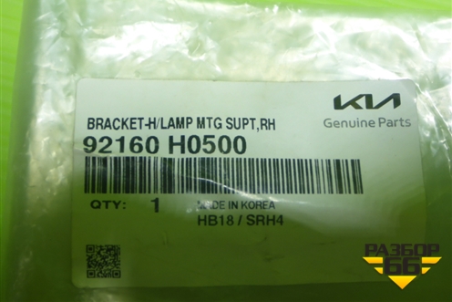 Кронштейн фары правой (новый) (92160H0500) для Kia Rio с 2017г (Рио 4)