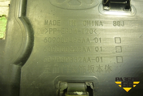 Накладка двери передней левой (609000495AA) для Chery Tiggo 7 Pro с 2019г (Тиго 7 Про)