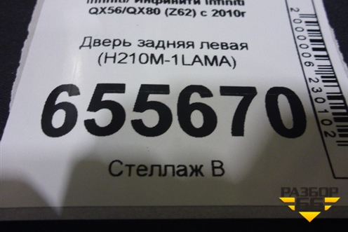 Кузовной элемент (Задняя правая часть) (STDT660641) для Nissan Qashqai (J11E) с 2013г (Кашкай)