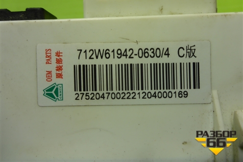 Модуль управления климатической установкой (712W619420630) для Sitrak C7H (С7Н)