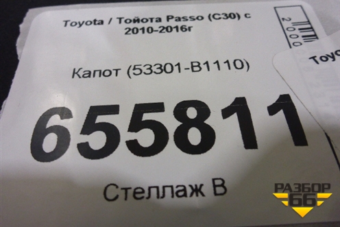 Капот (53301-B1110) (53301B1110) для Toyota Passo (C30) с 2010-2016г (Пассо)