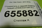 Отражатель в задний бампер левый (JH03CED12012L) для Kia Ceed с 2012-2018г (Сид 2)