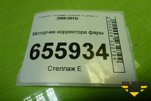 Моторчик корректора фары для Mazda Mazda 3 (BL) с 2009-2013г