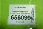 Локер передний правый (новый X-Line) (86812H0510) для Kia Rio с 2017г (Рио 4)