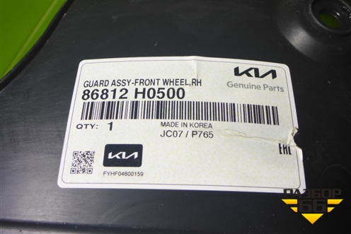 Локер передний правый (новый X-Line) (86812H0500) для Kia Rio с 2017г (Рио 4)