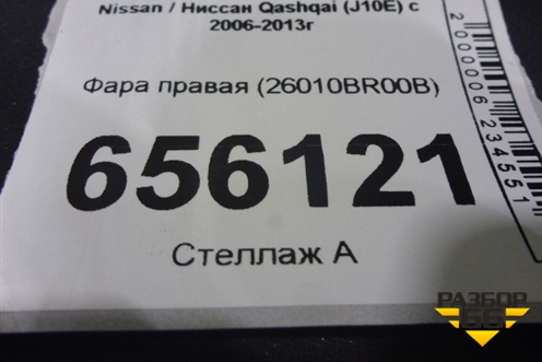 Фара правая (26010BR00B) для Nissan Qashqai (J10E) с 2006-2013г (Кашкай)