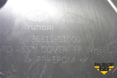 Локер передний левый (86811S1000) для Hyundai Santa Fe с 2018-2024г (Санта Фе)