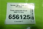 Локер передний левый (86811S1000) для Hyundai Santa Fe с 2018-2024г (Санта Фе)