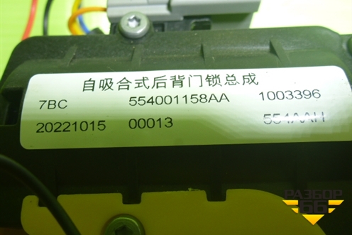 Замок багажника (554001158AA) для Exeed TXL с 2020-2024г (ТХЛ)