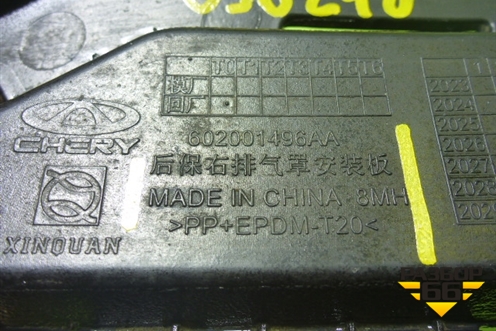 Заглушка в задний бампер (Правая) (602001496AA) для Chery Tiggo 4 Pro с 2020г (Тиго 4 Про)