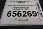 Уплотнитель двери (Задней левой на дверь) (BBM4-73-760B) (BBM473760B) для Mazda Mazda 3 (BL) с 2009-2013г
