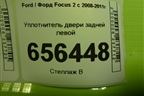 Уплотнитель двери задней левой (хетчбэк) для Ford Focus 2 с 2008-2011г (Фокус)