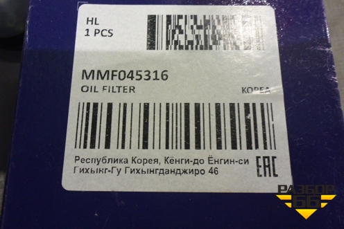 Фильтр масляный (MMF045316) для Scania 5 R Series с 2004-2016г