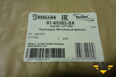 Прокладка (8165302SX) для Scania 5 R Series с 2004-2016г