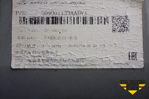 Боковина кузова правая (новая) (509001133AADYJ) для Chery Tiggo 7 Pro с 2019г (Тиго 7 Про)