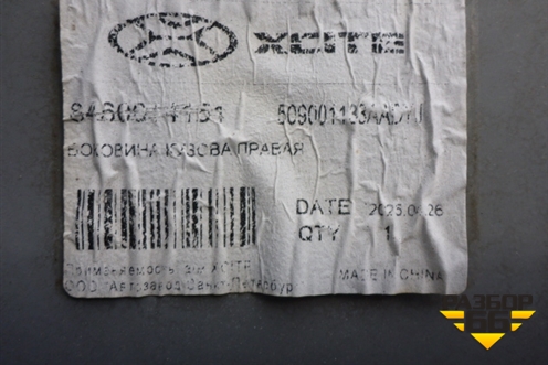 Боковина кузова правая (новая) (509001133AADYJ) для Chery Tiggo 7 Pro с 2019г (Тиго 7 Про)