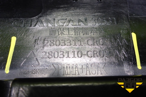 Решетка радиатора (2803311CR01AA) для Changan UNI-K с 2020г (Юни К)