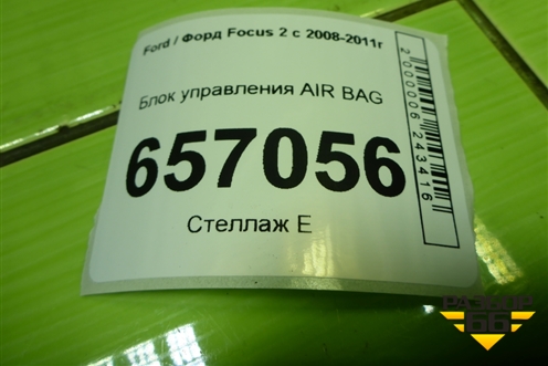 Блок управления AIR BAG (9M5T14B321BB) для Ford Focus 2 с 2008-2011г (Фокус)