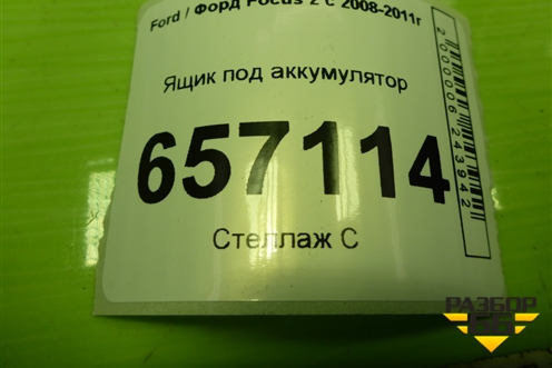 Ящик под аккумулятор (3M5110723AP) для Ford Focus 2 с 2008-2011г (Фокус)