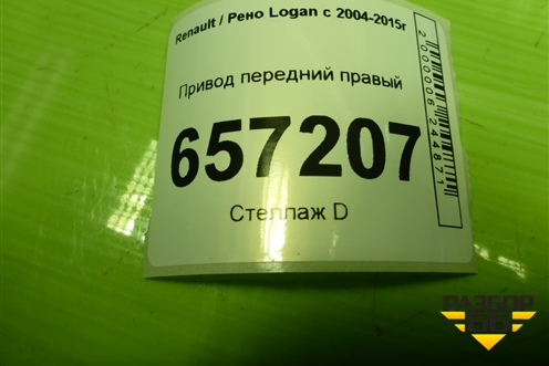 Привод передний правый (шлиц-21) для Renault Logan с 2004-2015г (Логан)