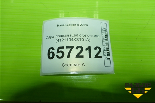 Фара правая (Led с блоками) (4121104XST01A) для Haval Jolion с 2021г (Джолион)