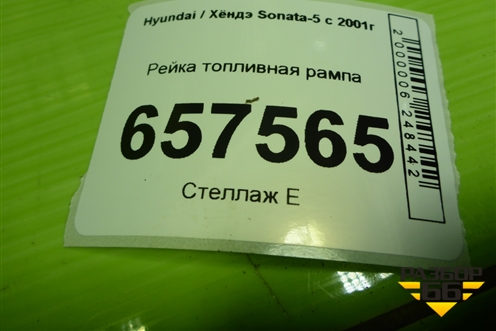 Рейка топливная рампа (2.0л G4CC) для Hyundai Sonata-5 с 2001г (Соната)
