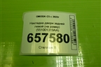 Накладка двери задней левой (на рамку) (551001319AA) для OMODA C5 с 2022г