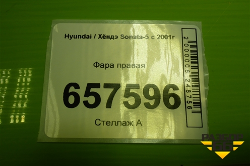 Фара правая (галоген) (921023D010) для Hyundai Sonata-5 с 2001г (Соната)