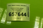 Ограничитель двери передней правой (6600005604) для Geely Coolray с 2019-2025г (Кулрей)